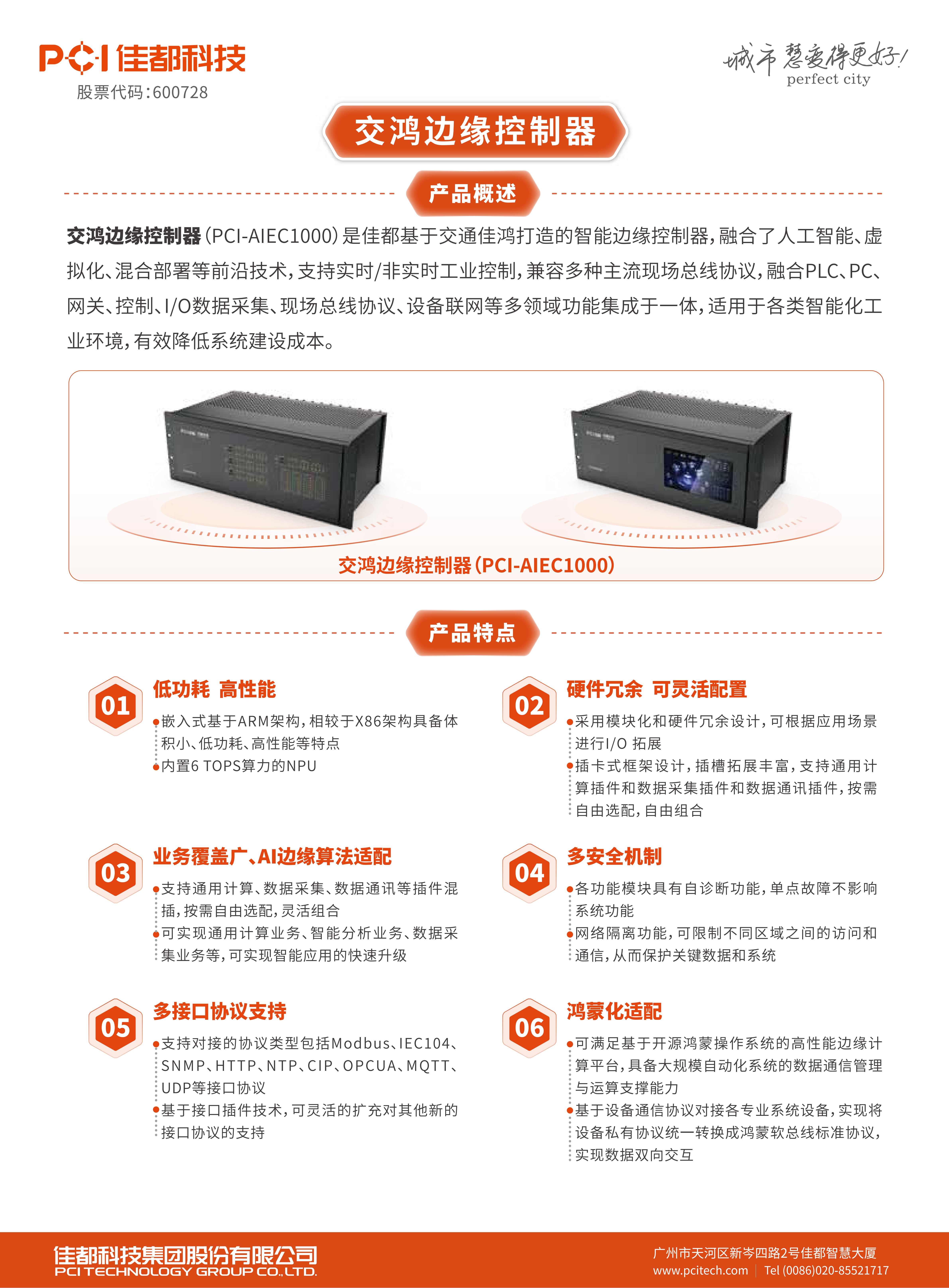 6交鸿边缘控制器 -2025单张_01.png